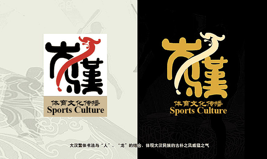 vi手冊制作-安徽馬鞍山大漢體育文化傳播公司LOGO設(shè)計