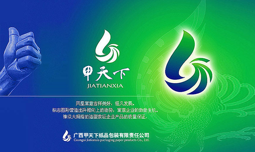 廣西甲天下紙品包裝公司標(biāo)志設(shè)計(jì)