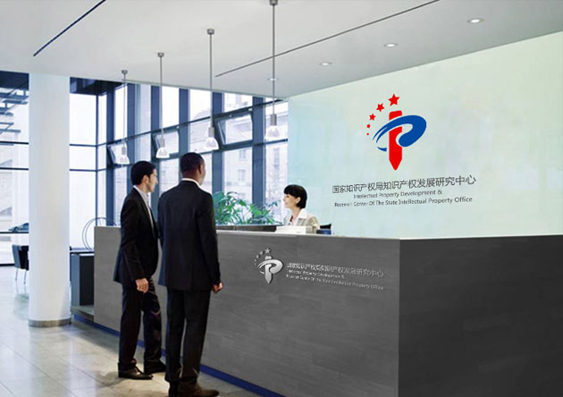 國家知識產(chǎn)權(quán)局研究中心企業(yè)形象設(shè)計(jì)