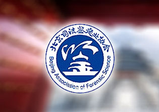 北京司法鑒定業(yè)協(xié)會企業(yè)形象設(shè)計(jì)