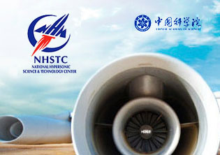 中國科學(xué)院高超聲速科技中心企業(yè)形象設(shè)計(jì)