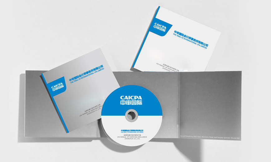 中審國際會(huì)計(jì)師事務(wù)所企業(yè)VI設(shè)計(jì)光盤規(guī)范應(yīng)用