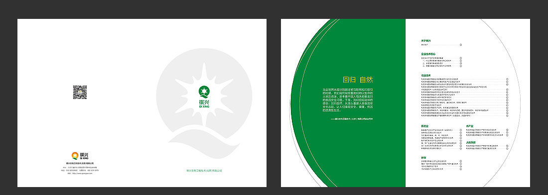 祺興生物公司高檔畫冊設(shè)計-2