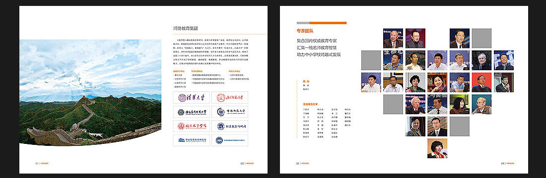 北京鴻德教育集團(tuán)畫冊設(shè)計-3