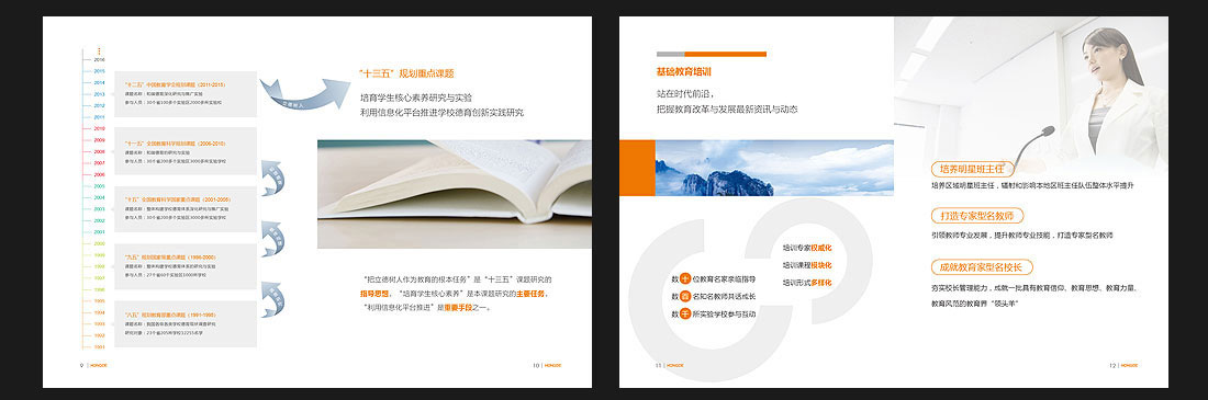 北京鴻德教育集團(tuán)畫冊設(shè)計-5