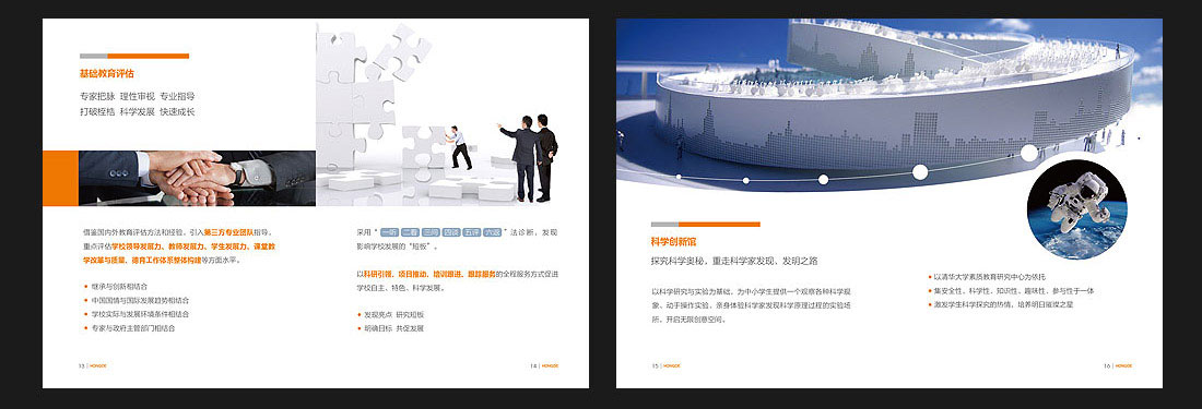 北京鴻德教育集團(tuán)畫冊設(shè)計-6