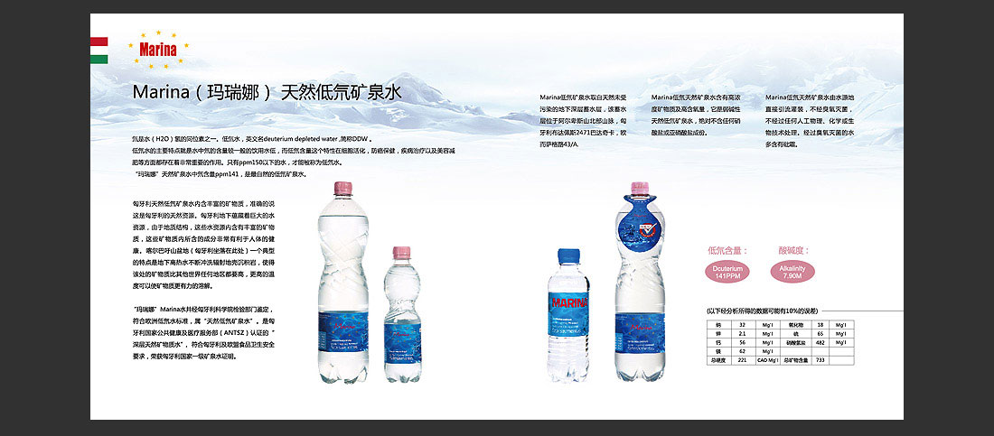 瑪麗娜產(chǎn)品宣傳冊(cè)_國(guó)外水品牌畫冊(cè)-4