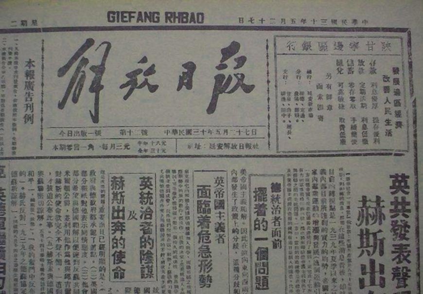 除了解放日報LOGO以外，毛主席題詞還有哪些-2