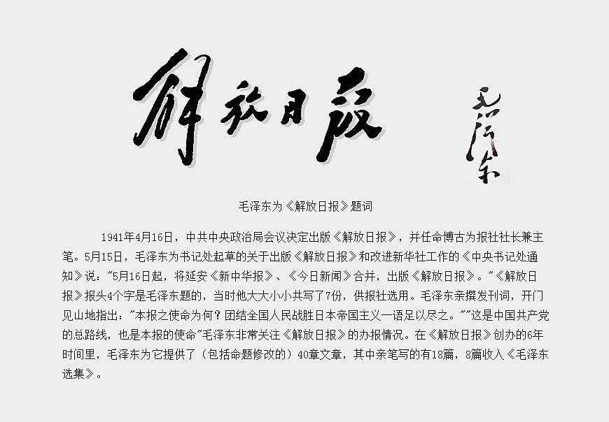 除了解放日報LOGO以外，毛主席題詞還有哪些-4