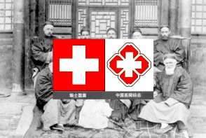 醫(yī)院標志的淵源和設計欣賞