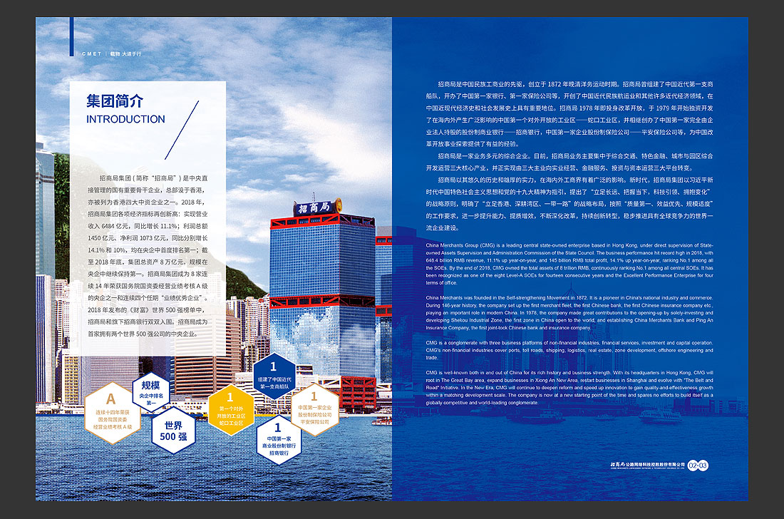 招商局集團(tuán)畫冊(cè)設(shè)計(jì)，招商公路宣傳冊(cè)-6