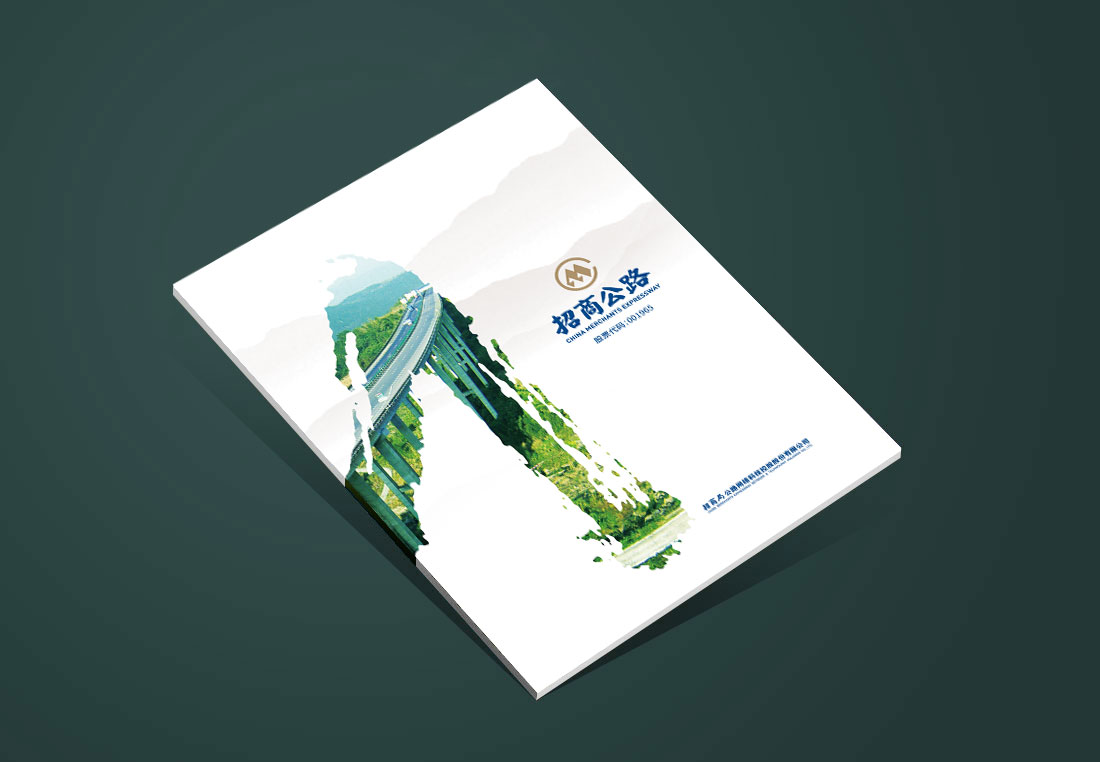 招商局集團(tuán)畫冊(cè)設(shè)計(jì)，招商公路宣傳冊(cè)-1
