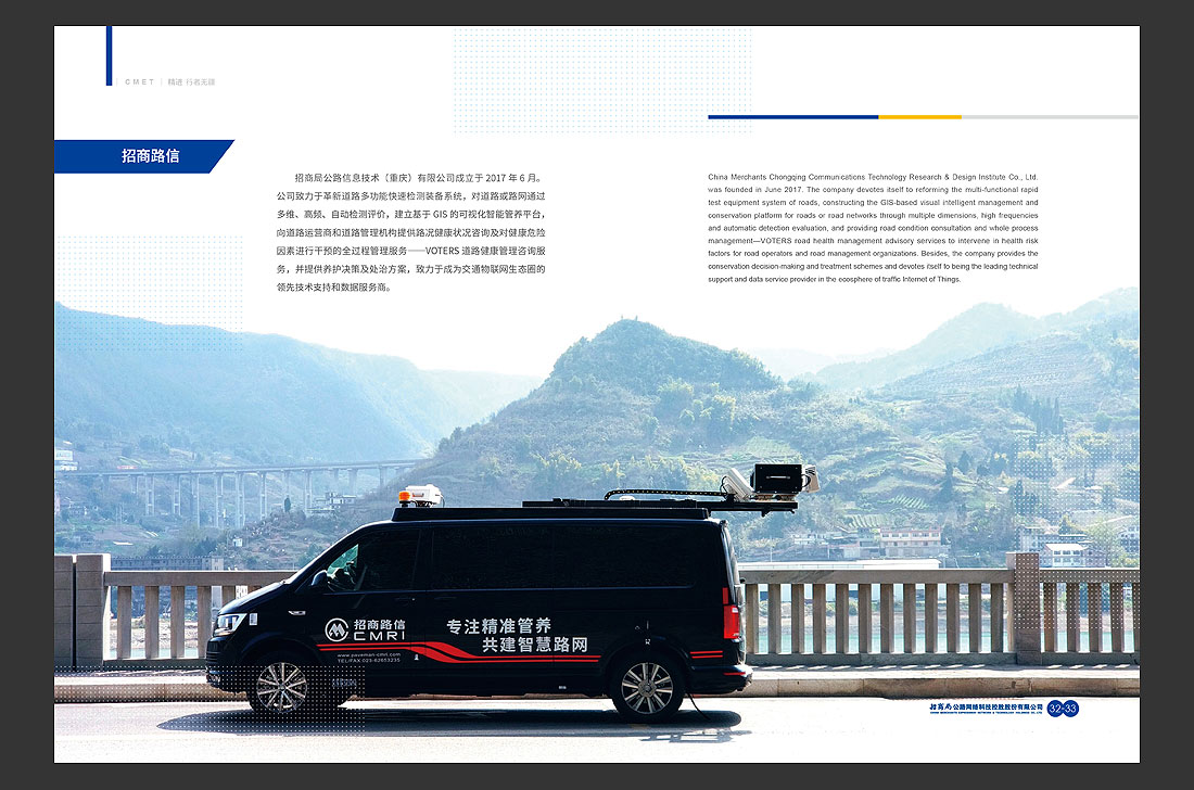 招商局集團(tuán)畫冊(cè)設(shè)計(jì)，招商公路宣傳冊(cè)-21