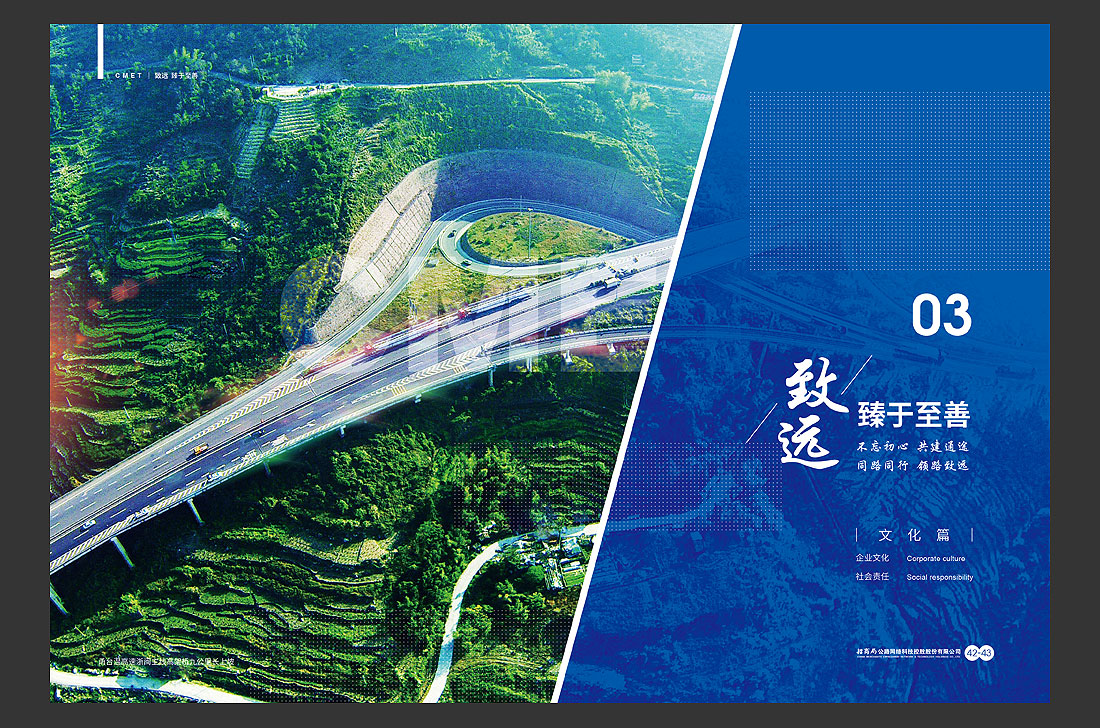 招商局集團(tuán)畫冊(cè)設(shè)計(jì)，招商公路宣傳冊(cè)-26