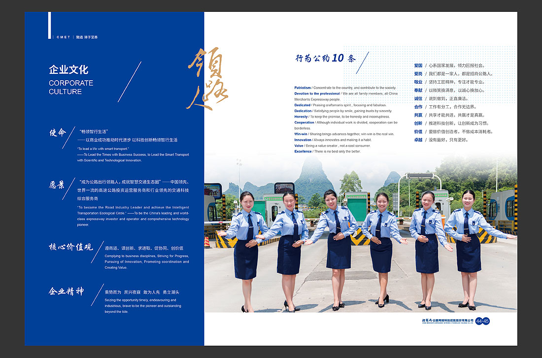 招商局集團(tuán)畫冊(cè)設(shè)計(jì)，招商公路宣傳冊(cè)-27