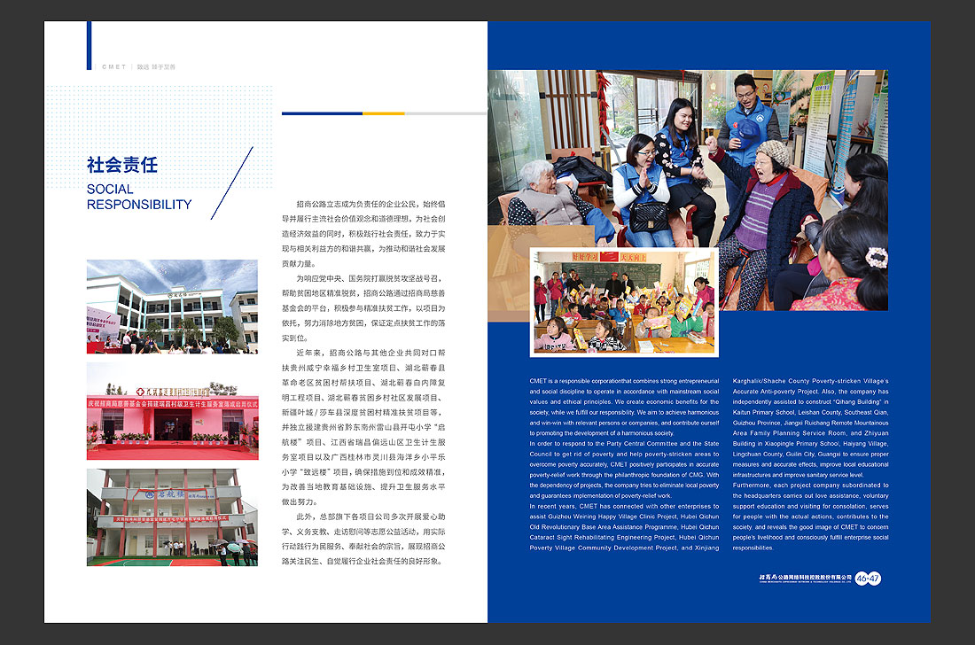 招商局集團(tuán)畫冊(cè)設(shè)計(jì)，招商公路宣傳冊(cè)-28