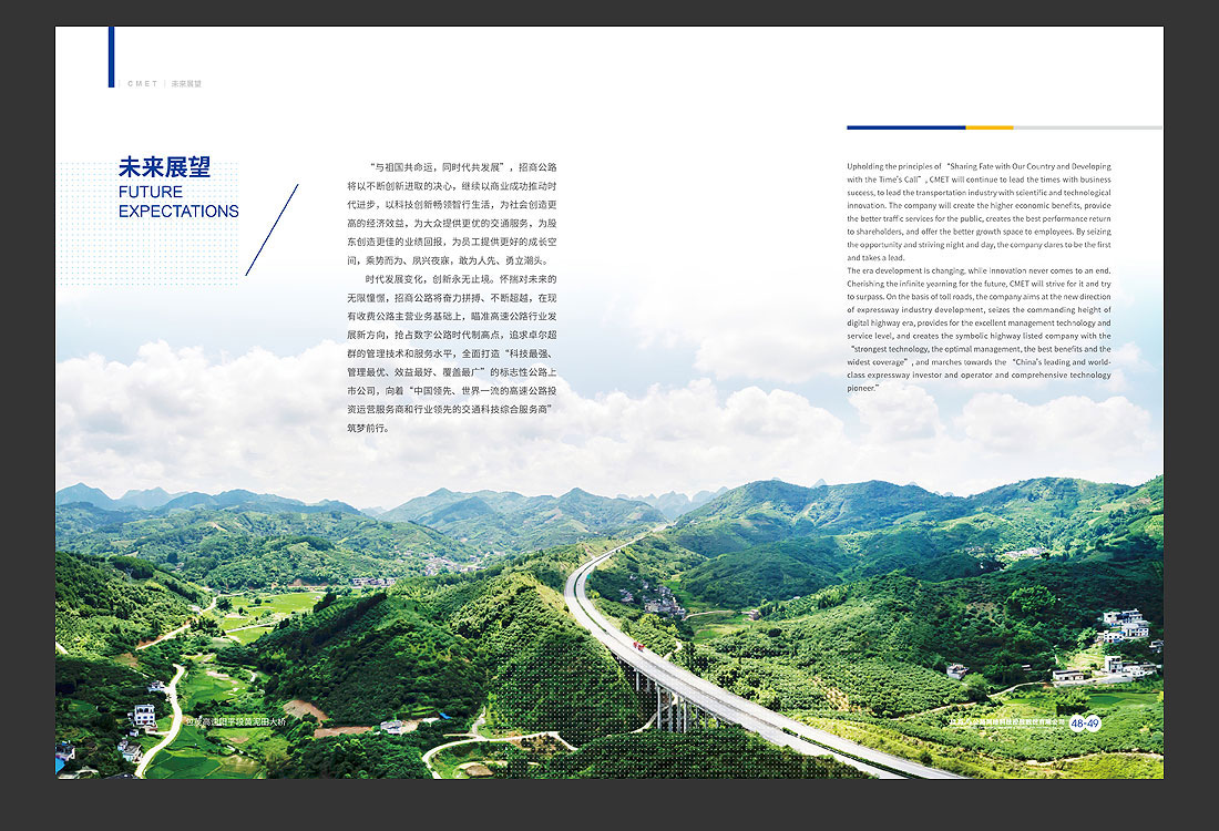 招商局集團(tuán)畫冊(cè)設(shè)計(jì)，招商公路宣傳冊(cè)-29