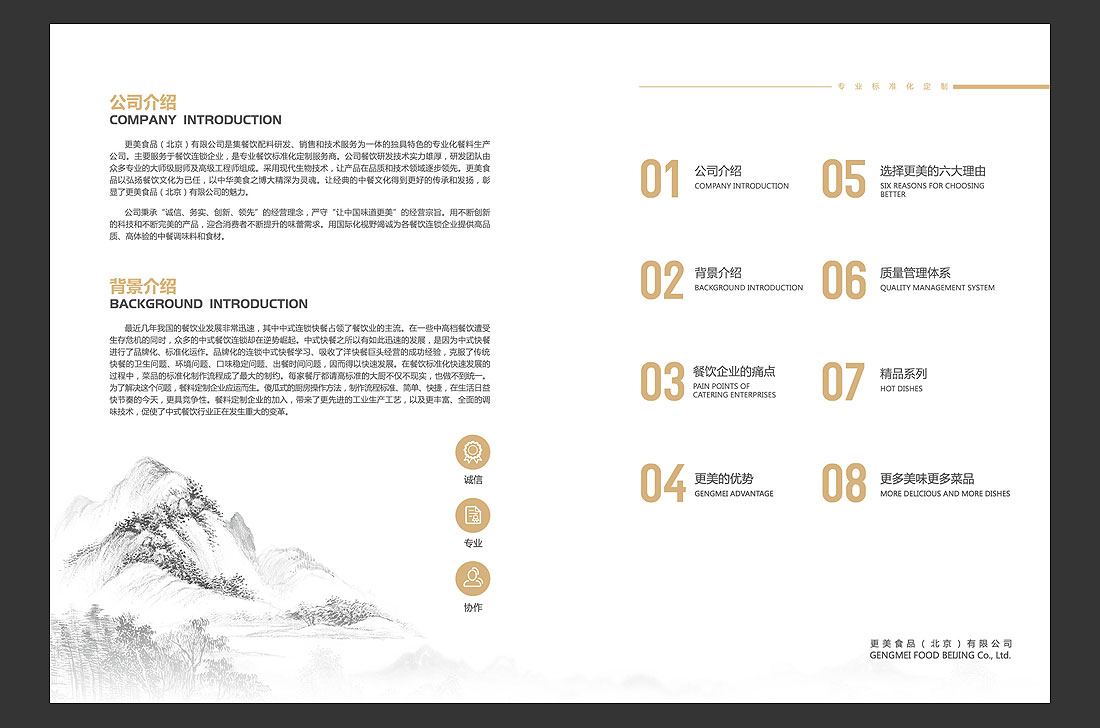更美餐飲公司宣傳冊，餐飲品牌畫冊設(shè)計制作-3