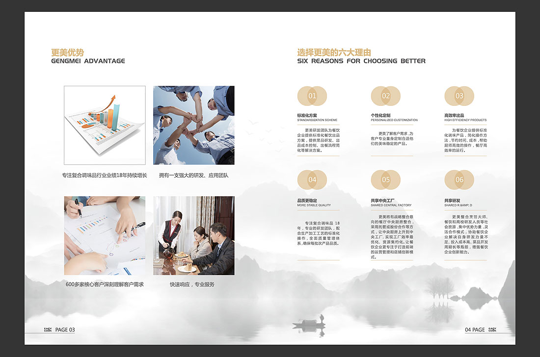 更美餐飲公司宣傳冊，餐飲品牌畫冊設(shè)計制作-5