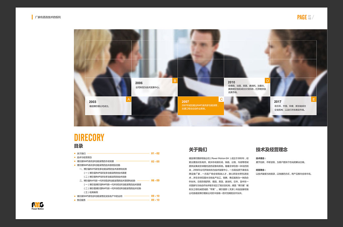 PMG國外機(jī)械公司宣傳冊(cè)，國外機(jī)械產(chǎn)品畫冊(cè)設(shè)計(jì)-3