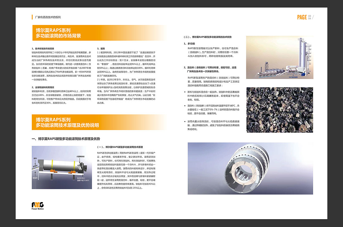PMG國外機(jī)械畫冊(cè)內(nèi)頁設(shè)計(jì)，最專業(yè)機(jī)械畫冊(cè)設(shè)計(jì)-4