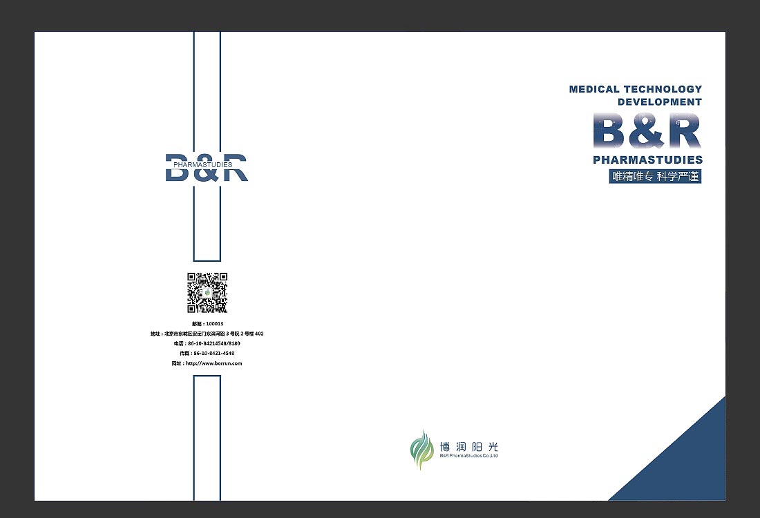 醫(yī)療畫冊設計制作，博潤醫(yī)療公司畫冊欣賞-2