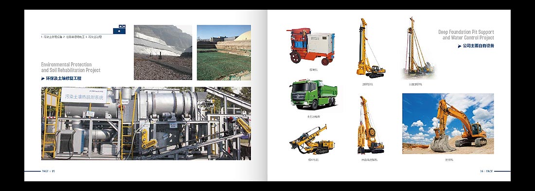 巖土勘察宣傳冊(cè)，一山巖土工程公司畫冊(cè)設(shè)計(jì)-10