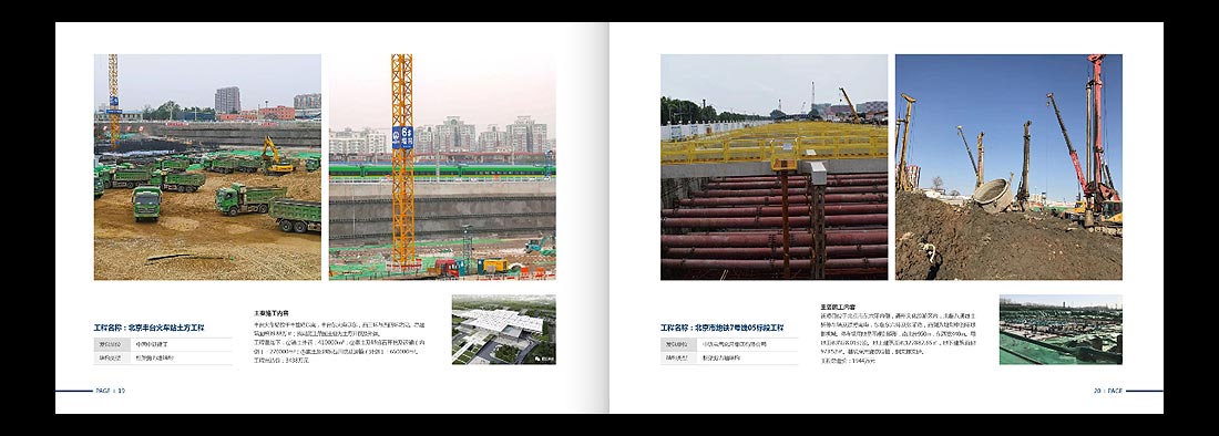 巖土勘察宣傳冊(cè)，一山巖土工程公司畫冊(cè)設(shè)計(jì)-12